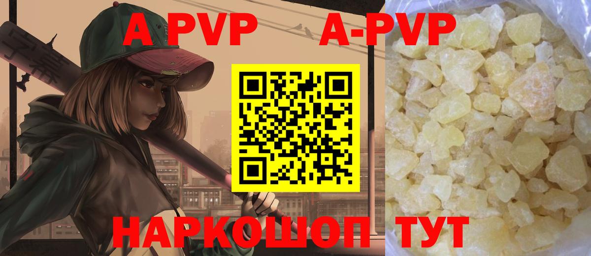 Альфа ПВП Соль  Вход с VPN  Ставрополь  Alpha PVP Crystall 