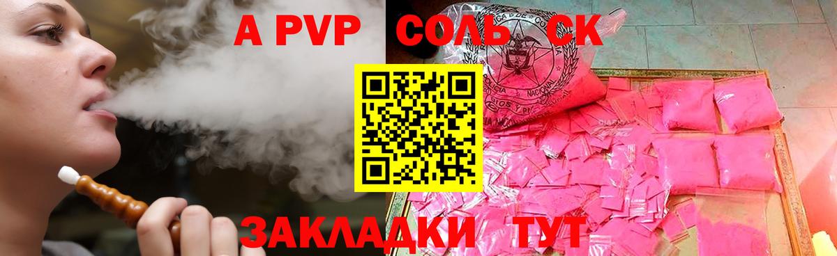 Alpha-PVP крисы CK  Альфа ПВП Crystall  Ставрополь  A PVP Crystall 