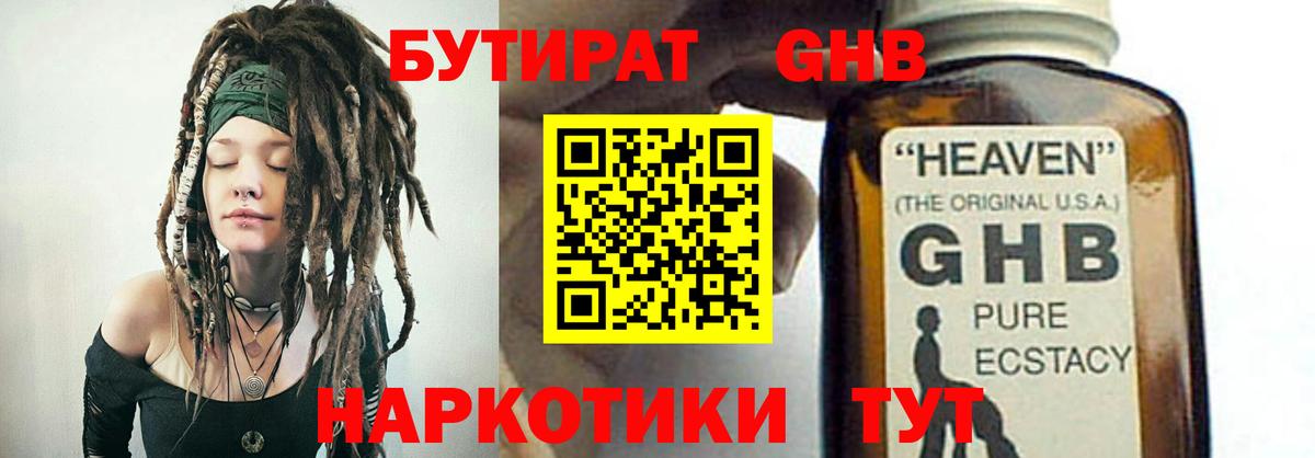 Ставрополь  БУТИРАТ вода  Вход с VPN 