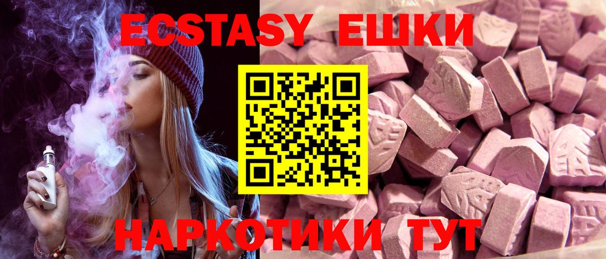 ЭКСТАЗИ MDMA Ставрополь