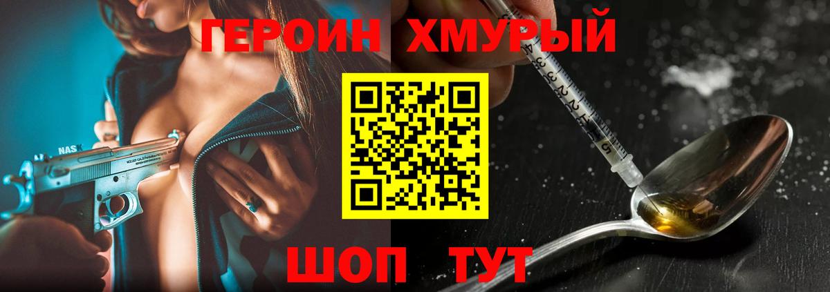 ГЕРОИН хмурый  Ставрополь 