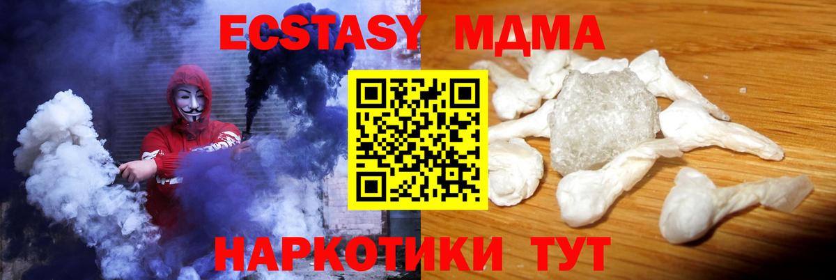 MDMA кристаллы  МДМА кристаллы  Ставрополь 