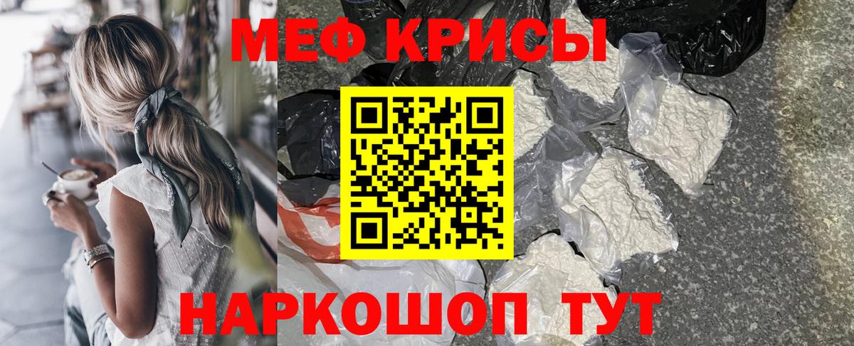 Меф мяу мяу кристаллы Ставрополь